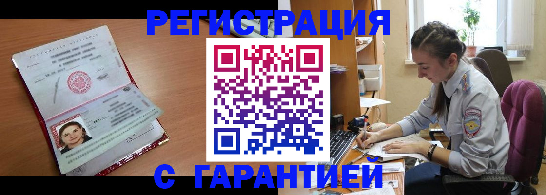 временная регистрация купить в Озёрске