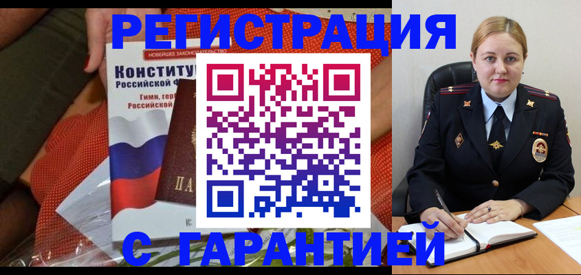 временная регистрация надежно в Озёрске