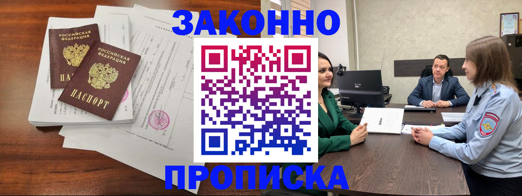 прописка регистрация в Озёрске